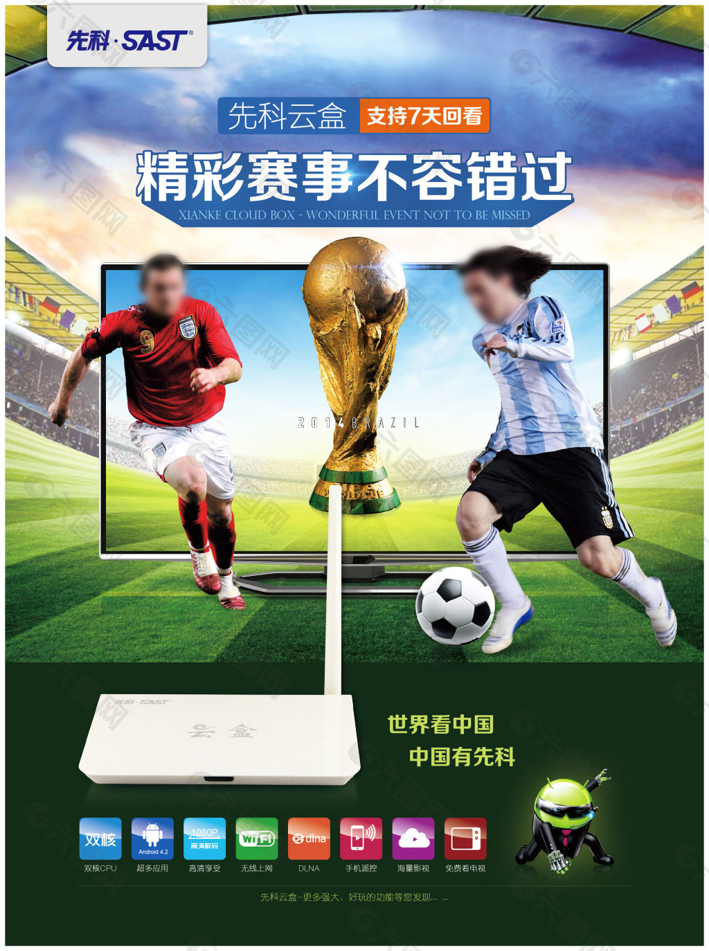 特魅力